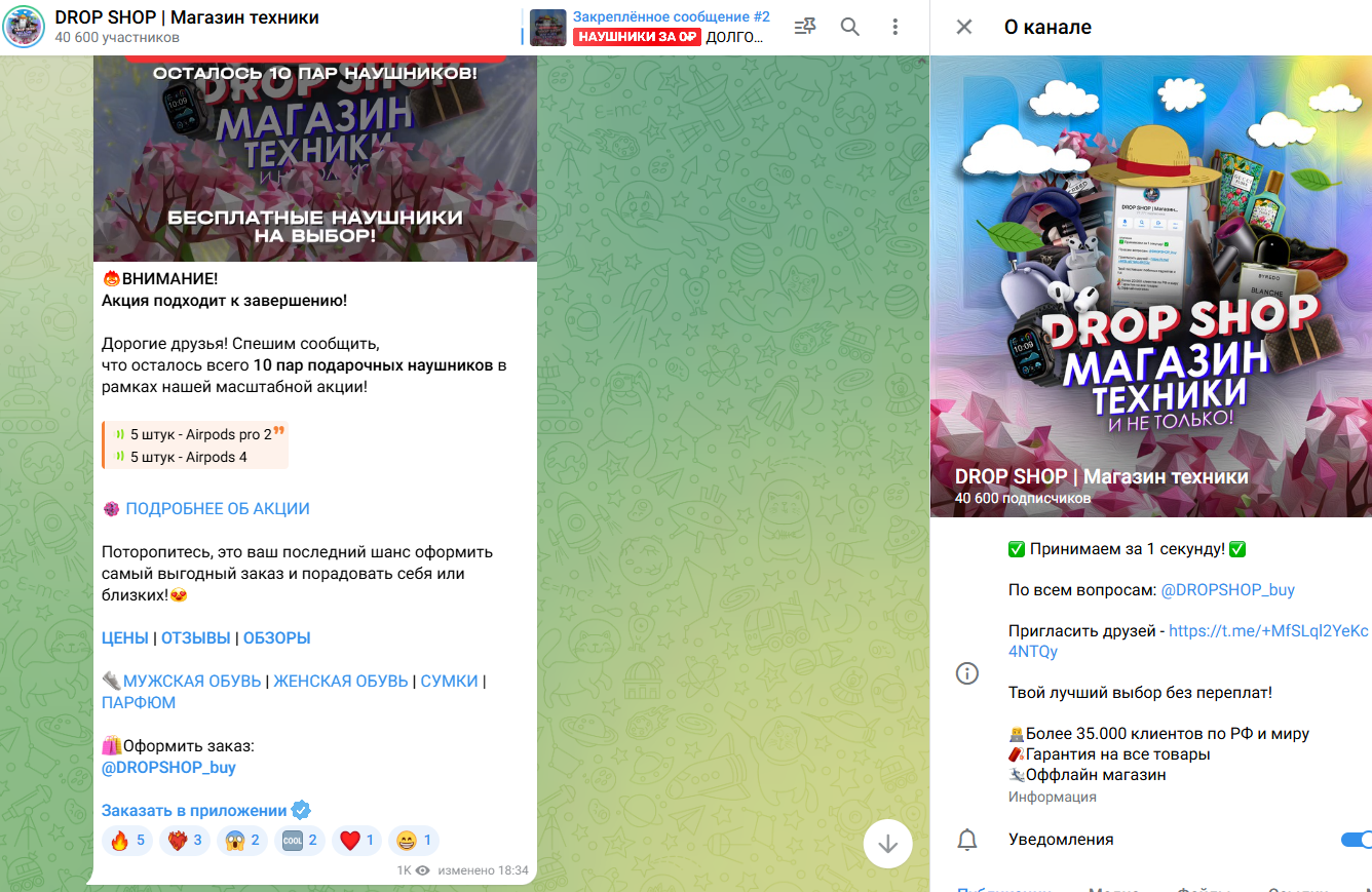 дроп шоп дроп шоп
