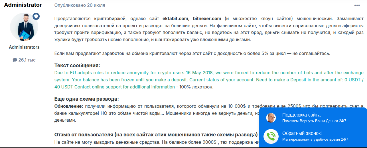 ektabit отзывы