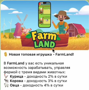 farm land заработок farm land заработок