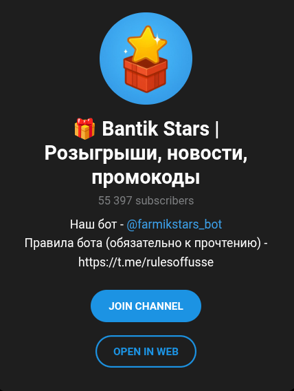 farmikstars bot промокоды