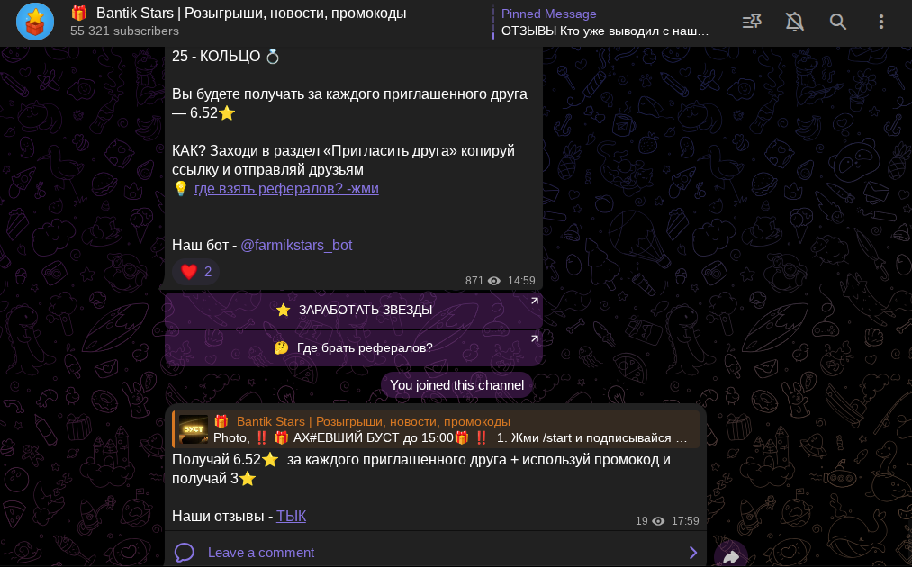 farmikstars bot промокоды