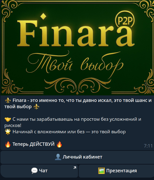 финара финара