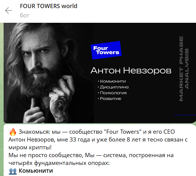 four towers телеграм канал four towers телеграм канал