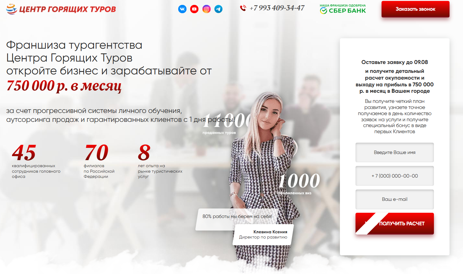 франшиза центр горящих туров франшиза центр горящих туров