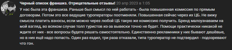 франшиза центр горящих туров отзывы франшиза центр горящих туров отзывы