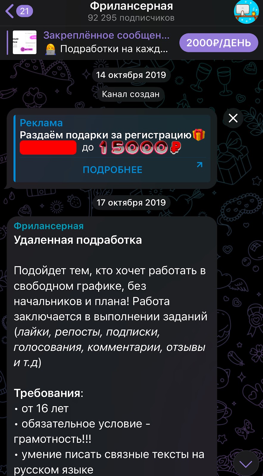 фрилансерная телеграмм канал отзывы фрилансерная телеграмм канал отзывы