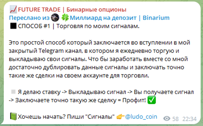 FUTURE TRADE Бинарные опционы