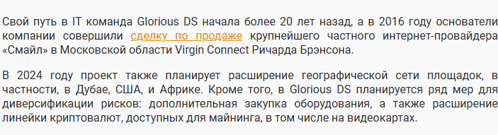 глориус дата системс