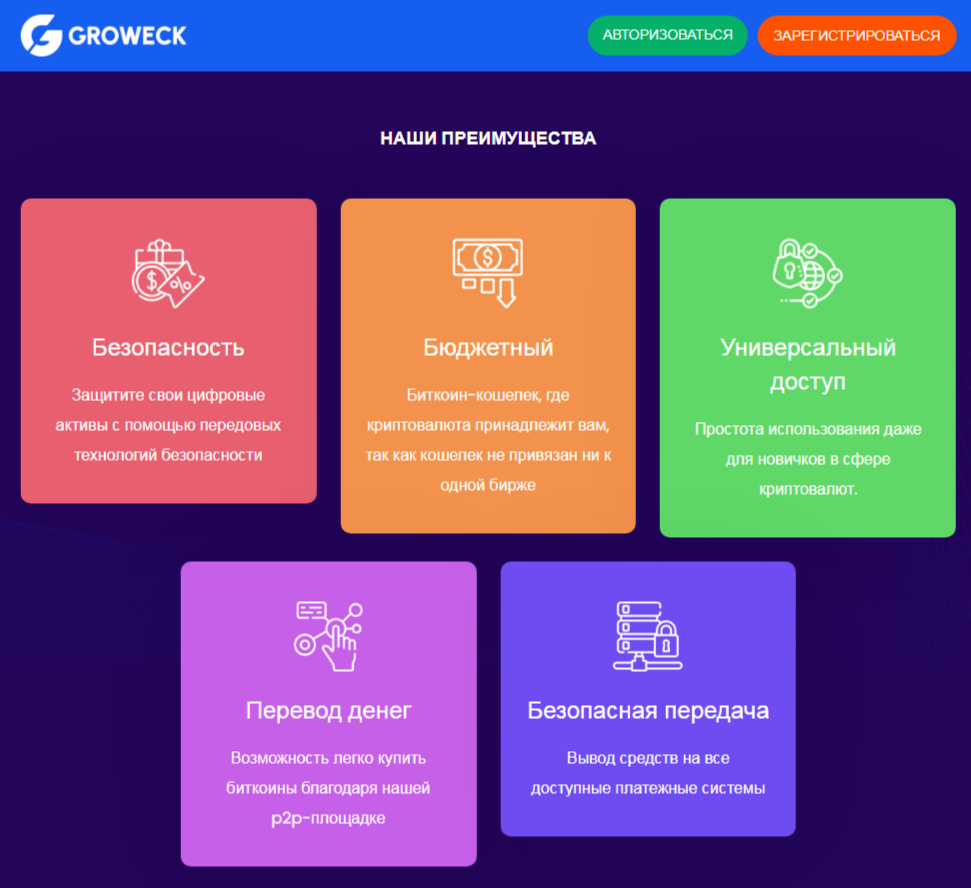 гровек криптокошелек