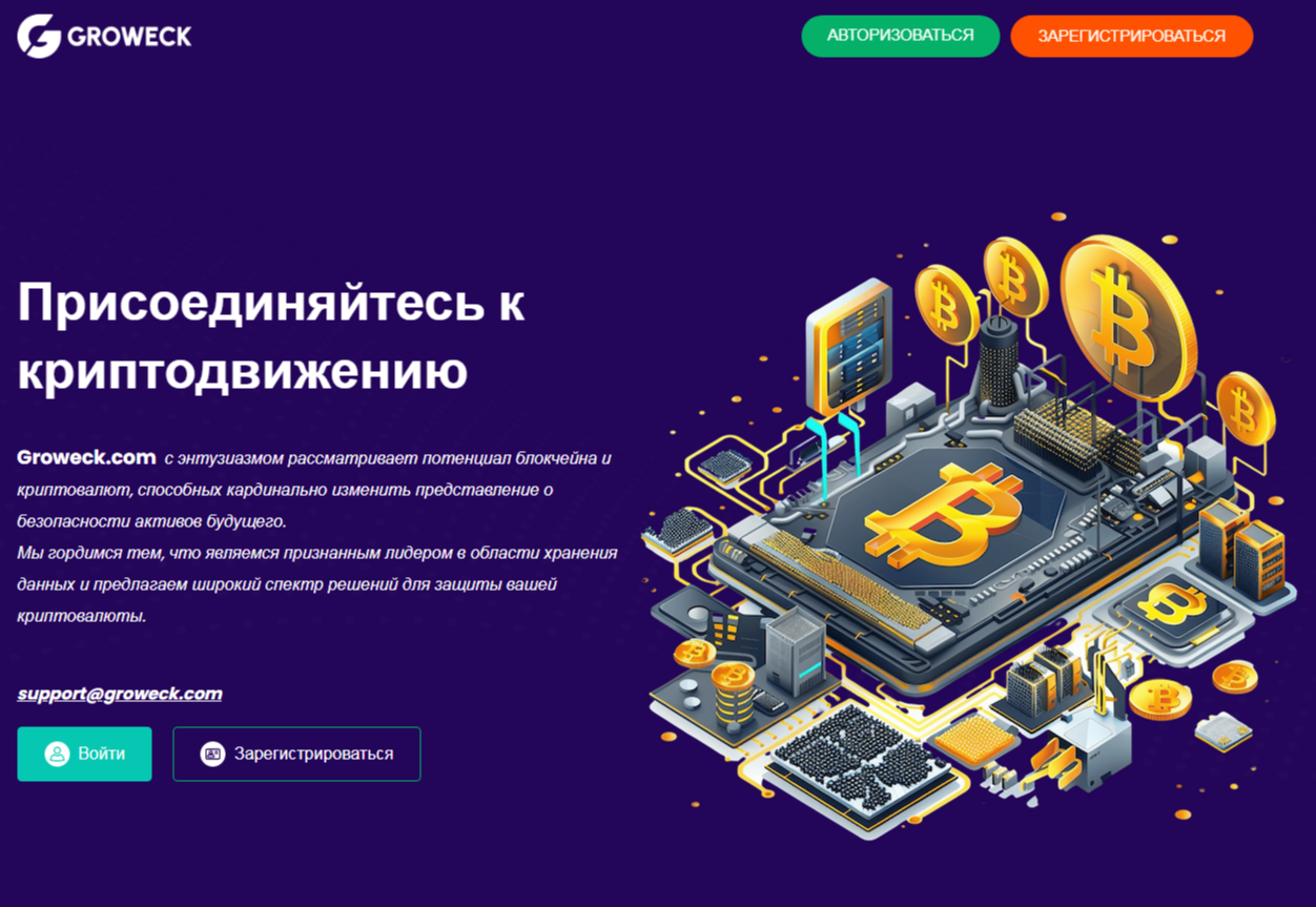 groweck криптокошелек