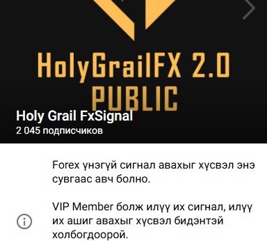 holy grail fxsignal отзывы holy grail fxsignal отзывы