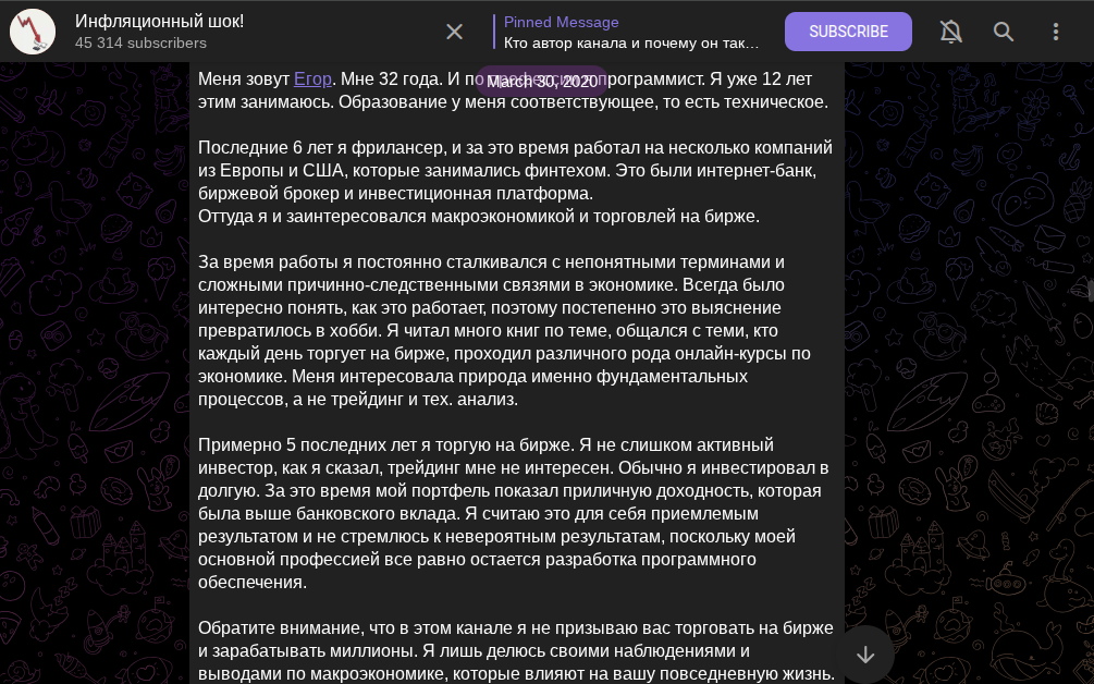 инфляционный шок
