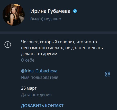 Ирина Губачева Ирина Губачева
