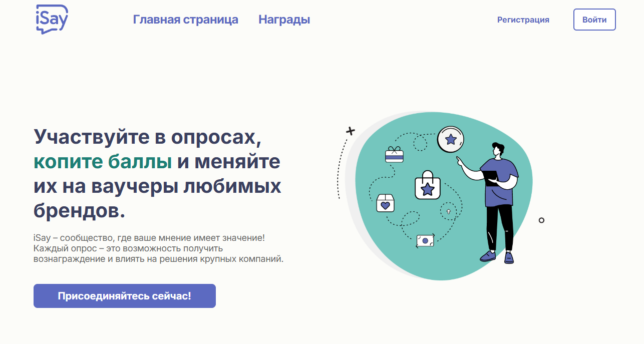 iSay отзывы iSay отзывы