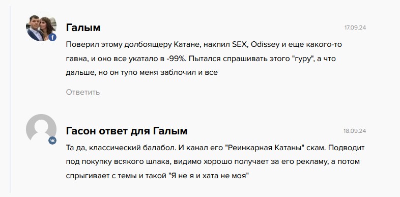 катана телеграмм