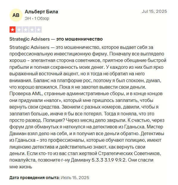 компания strategic advisers отзывы