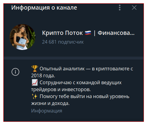 Крипто Поток Крипто Поток