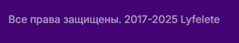 лифелете лифелете
