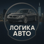 Логика Авто