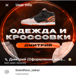 Магазин Стильной Одежды и Кроссовок