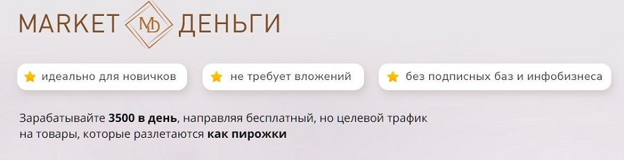 Market Деньги Market Деньги