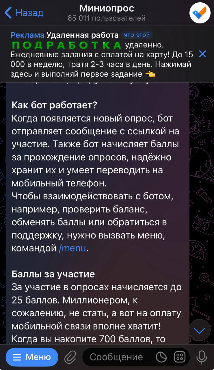 миниопрос приложение телеграм отзывы