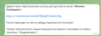 молния халявщики телеграм канал молния халявщики телеграм канал