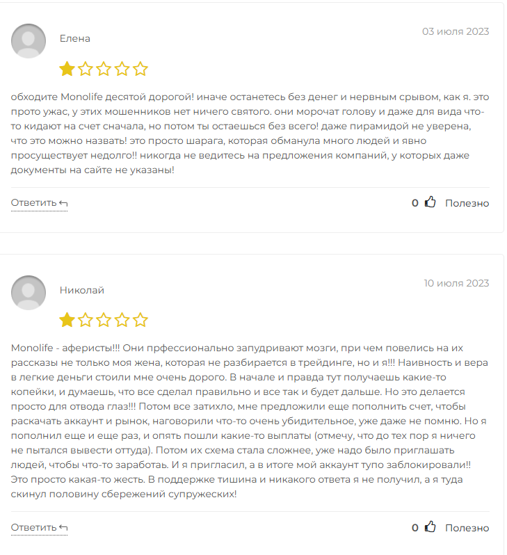 monolife обман