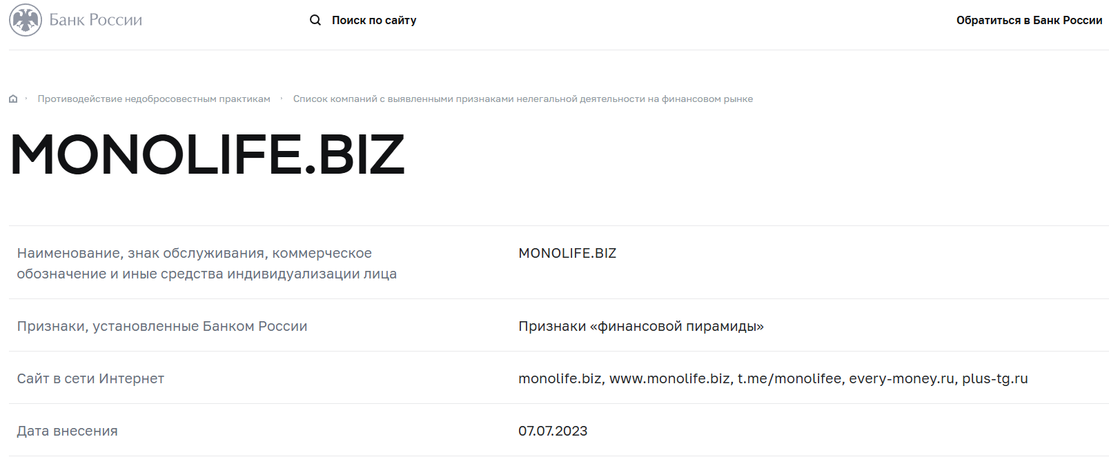 monolife отзывы
