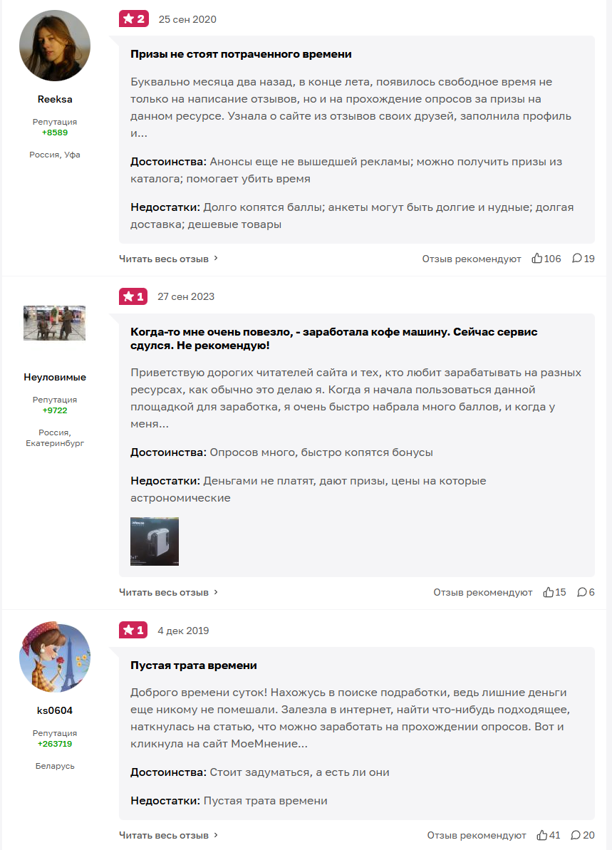 моемнение отзывы моемнение отзывы