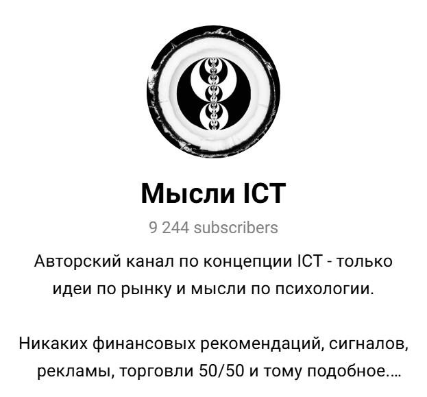 мысли ict мысли ict