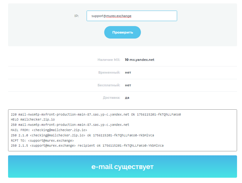 мюрекс обменник мюрекс обменник