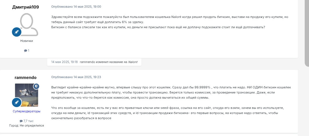 Налонт Налонт