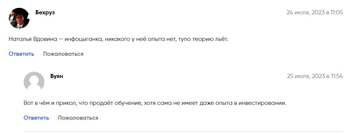 наталья вдовина трейдер наталья вдовина трейдер