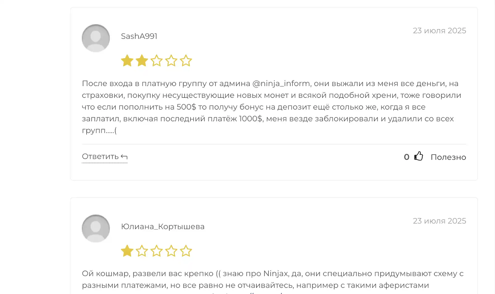 ninjax отзывы телеграм канал