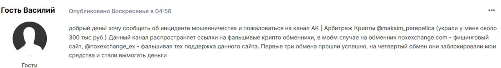 noxexchange ex noxexchange ex