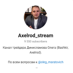 Олег Axelrod