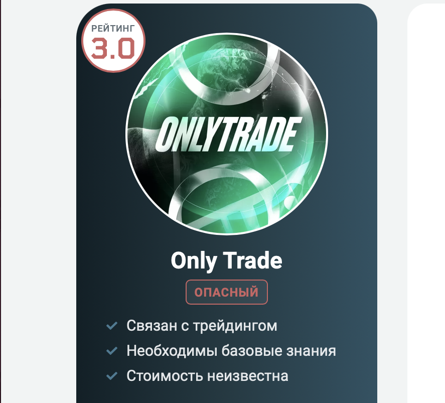 Only Trade Бесплатные сигналы