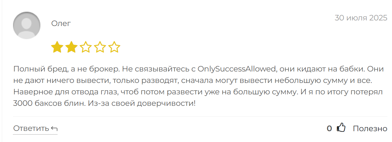 onlysuccessallowed com скам