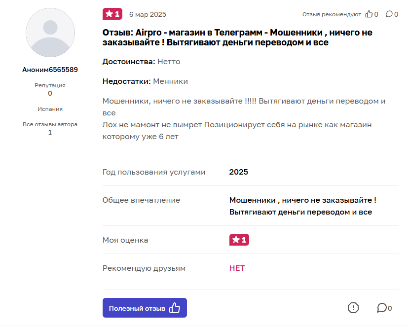 отзывы airpro bot отзывы airpro bot