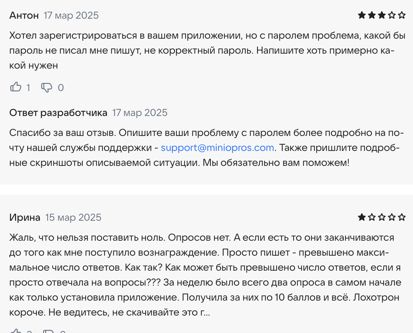 приложение мини опрос отзывы