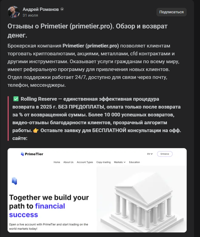 primetier pro отзывы primetier pro отзывы