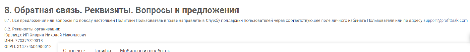профиттаск профиттаск