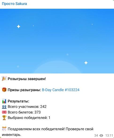 просто сакура