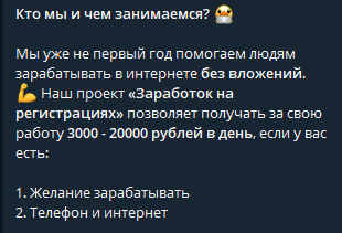 работа для каждого в телеграмме отзывы