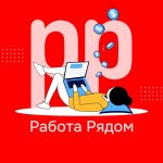 Работа Рядом Удаленка