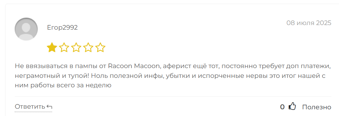 racoon macoon отзывы racoon macoon отзывы
