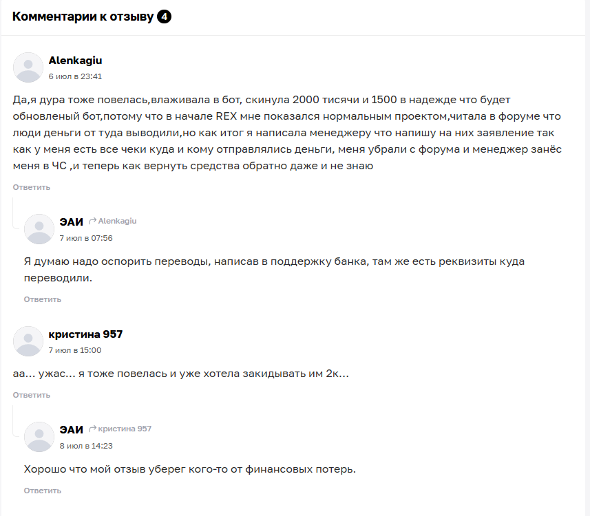 rex робот rex робот