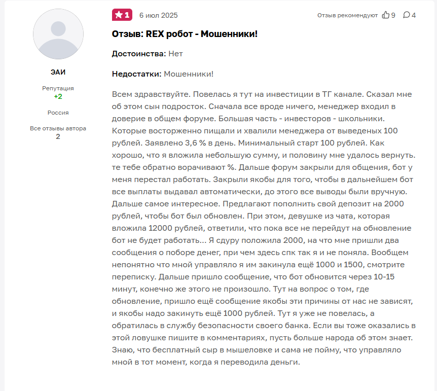 rex робот тг rex робот тг
