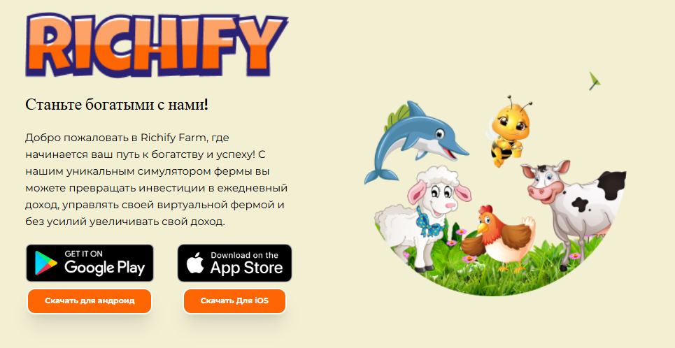 richifyfarm